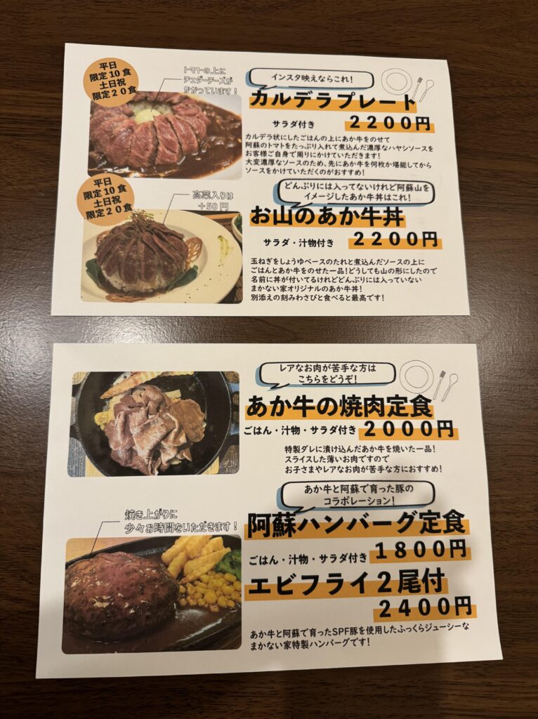 まかない屋MSTSUのあか牛メニュー