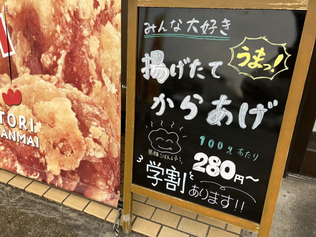 鶏ざんまい　店頭