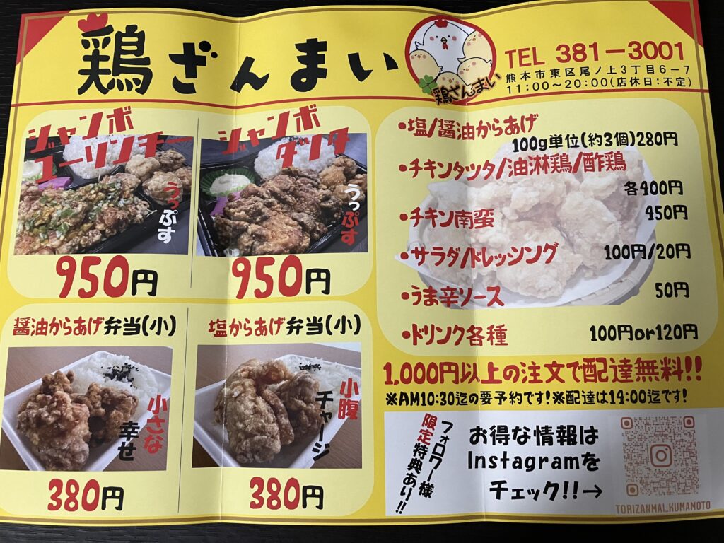 鶏ざんまい　メニュー