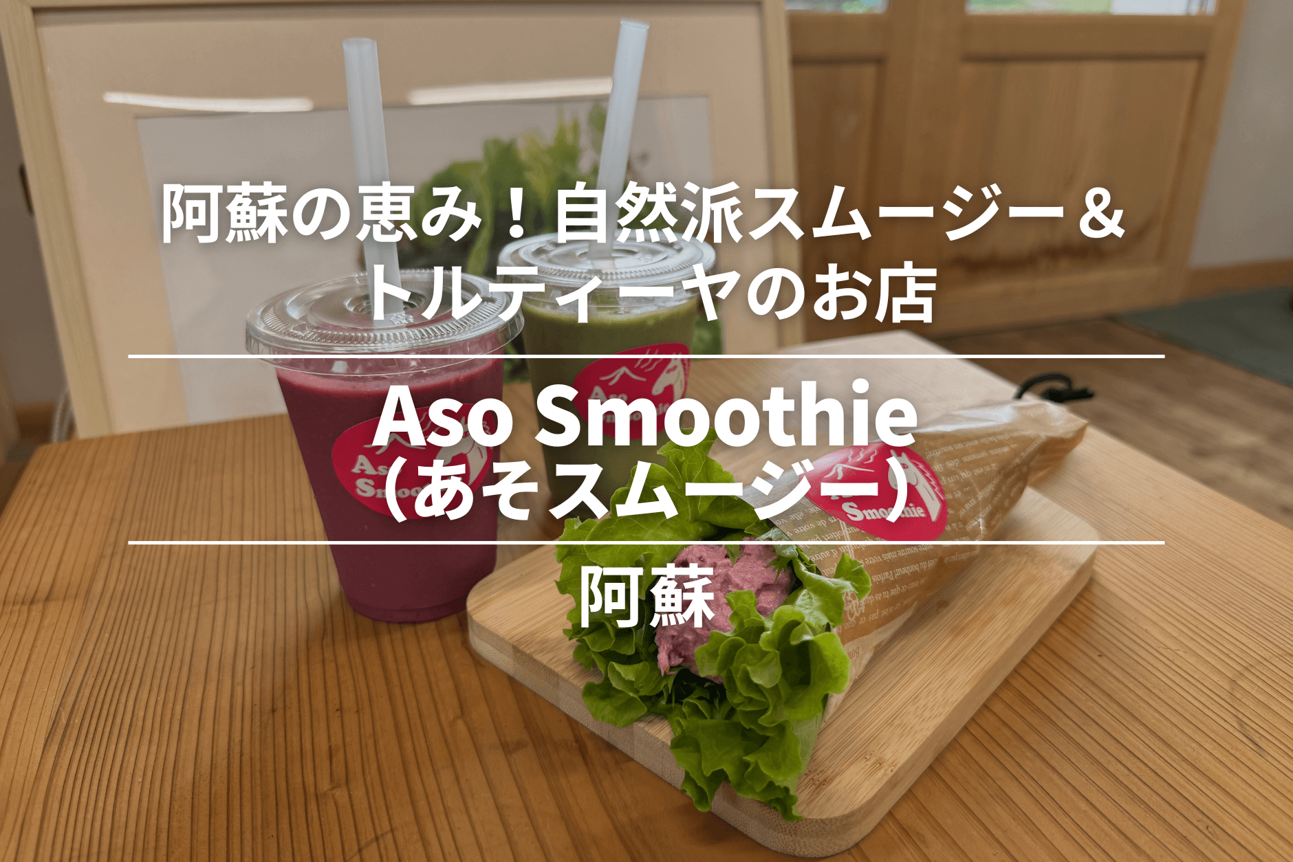 aso-smoothie