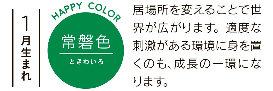 居場所を変えることで世界が広がります。適度な刺激がある環境に身を置くのも、成長の一環になります。