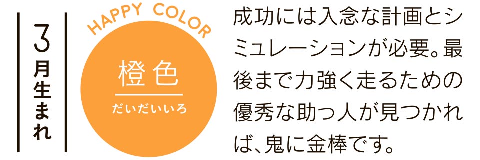 成功には入念な計画とシミュレーションが必要。最後まで力強く走るための優秀な助っ人が見つかれば、鬼に金棒です。