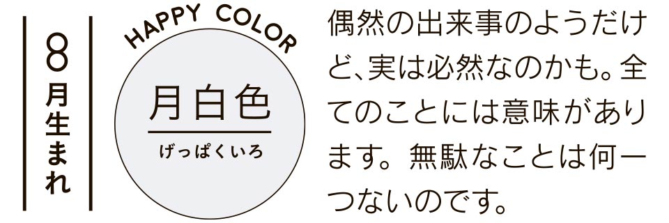 偶然の出来事のようだけど、実は必然なのかも。全てのことには意味があります。無駄なことは何一つないのです。