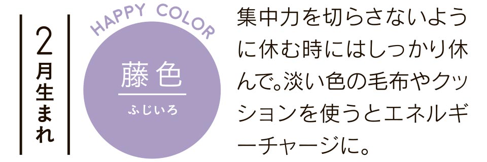 集中力を切らさないように休む時にはしっかり休んで。淡い色の毛布やクッションを使うとエネルギーチャージに。