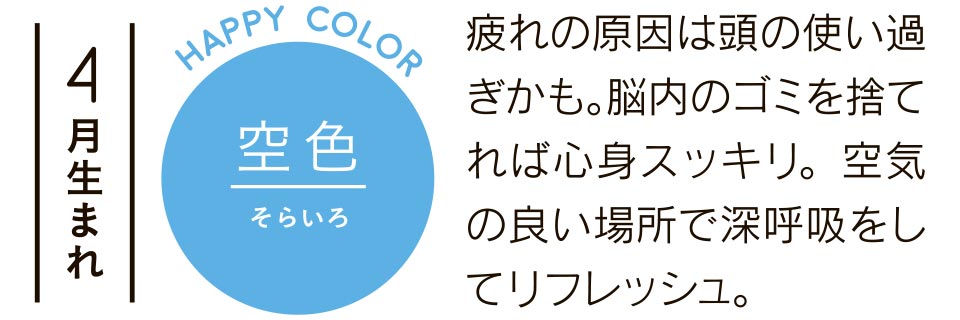 疲れの原因は頭の使いすぎかも。脳内のゴミを捨てれば心身スッキリ。空気の良い場所で深呼吸をしてリフレッシュ。