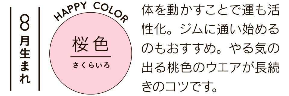 体を動かすことで運も活性化。ジムに通い始めるのもおすすめ。やる気の出る桃色のウエアが長続きのコツです。