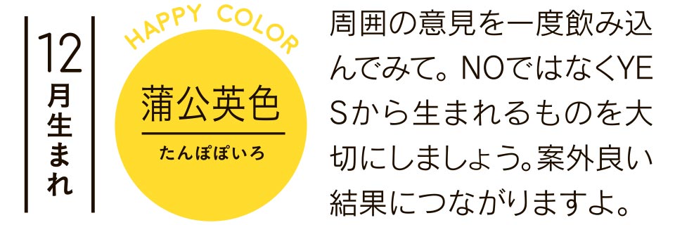 周囲の意見を一度飲み込んでみて。NOではなくYESから生まれるものを大切にしましょう。案外良い結果に繋がりますよ。