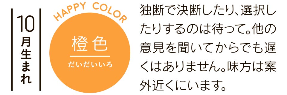 独断で決断したり、選択したりするのは待って。他の意見を聞いてからでも遅くはありません。味方は案外近くにいます。