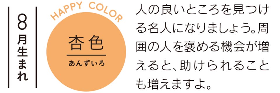 人の良いところを見つける名人になりましょう。周囲の人を褒める機会が増えると、助けられることも増えますよ。