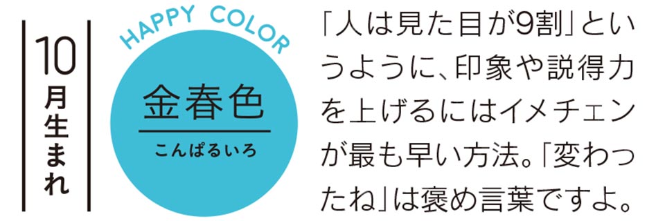 「人は見た目が9割」というように、印象や説得力を上げるにはイメチェンが最も早い方法。「変わったね」は褒め言葉ですよ。