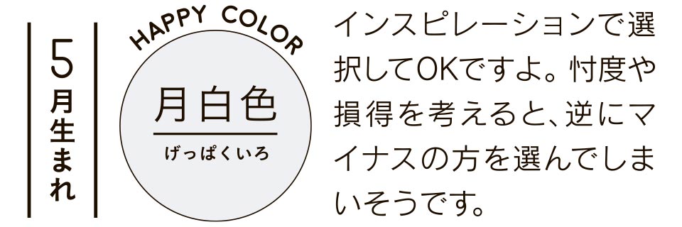 インスピレーションで選択してＯＫですよ。忖度や損得を考えると、逆にマイナスの方を選んでしまいそうです。