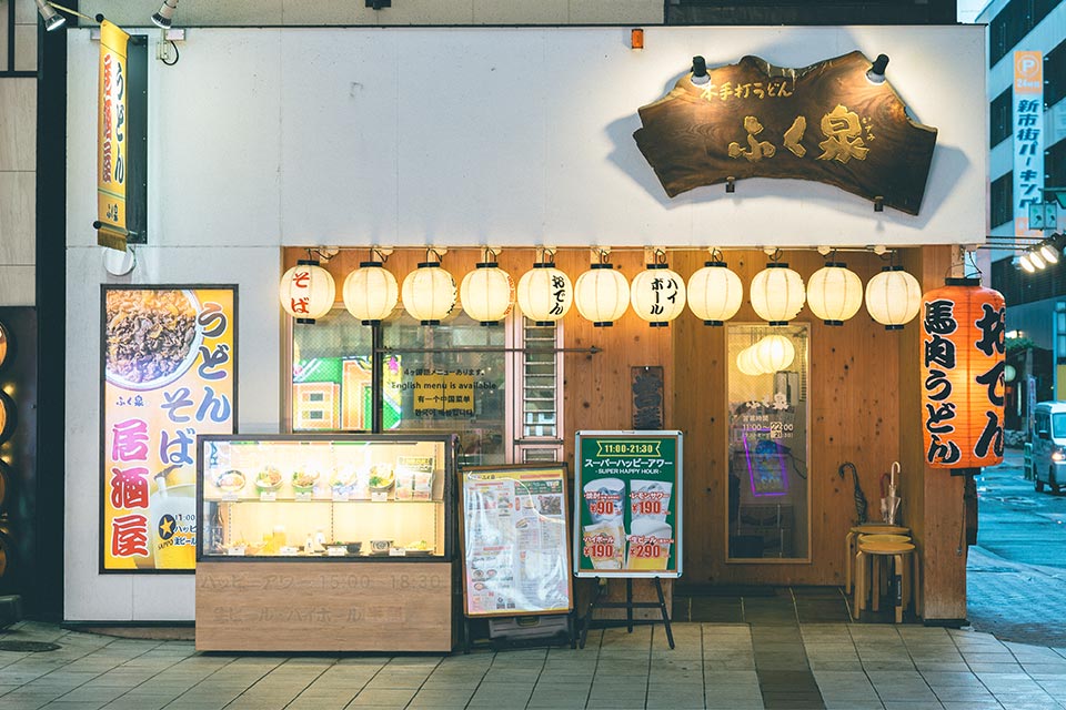 ふく泉 新市街店