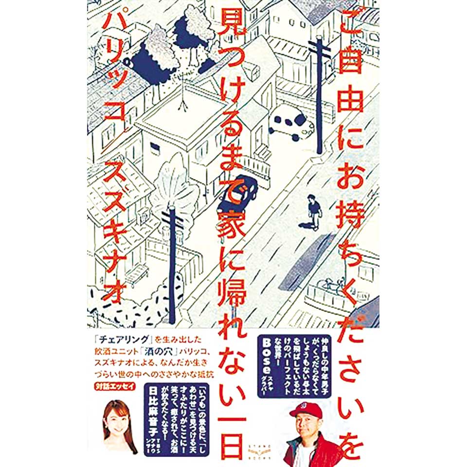 ご自由にお持ちくださいを見つけるまで家に帰れない一日