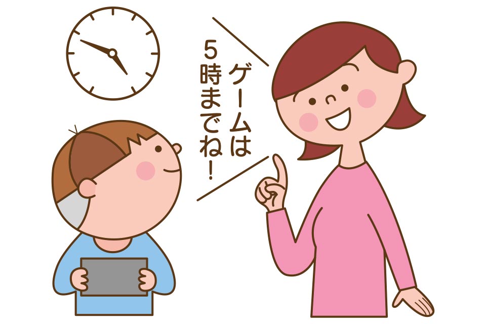 ゲームは5時までね！