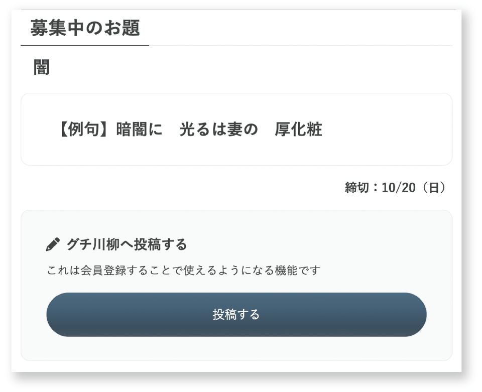 グチ川柳 投稿の一例