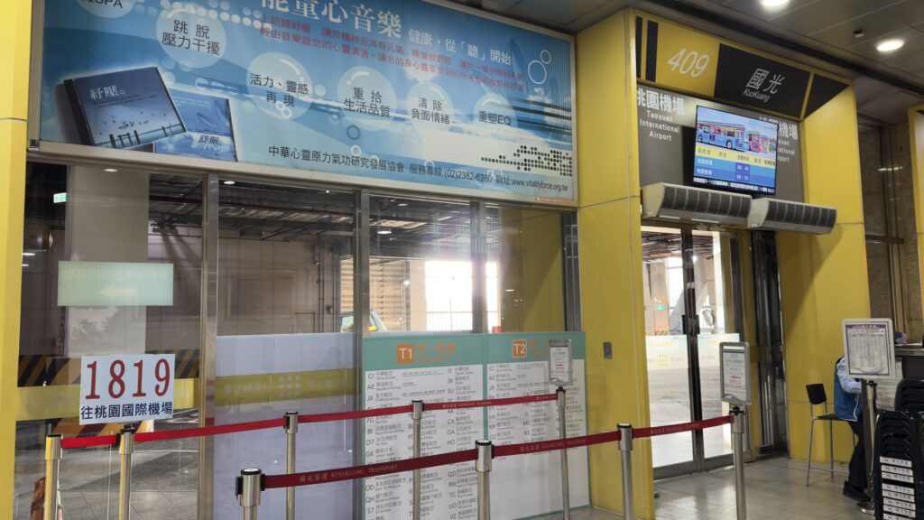 台北転運駅の４階にある1819線の乗車場所