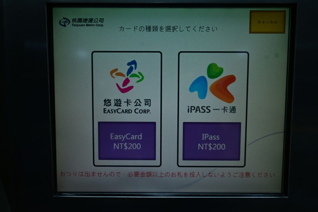 桃園空港ＭＲＴの自動券売機では日本語も選択できます
