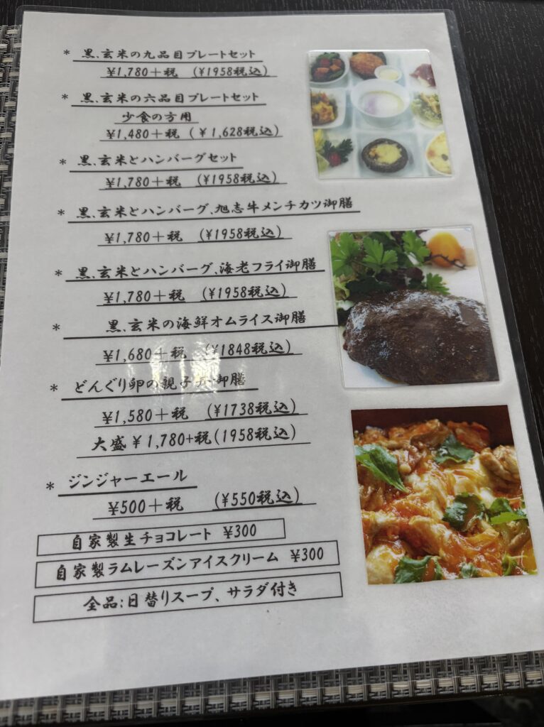 くりの樹cafe食堂のメニュー