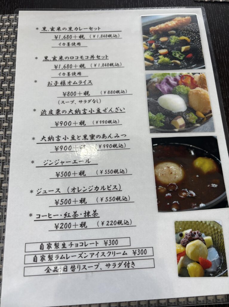 くりの樹cafe食堂のメニュー