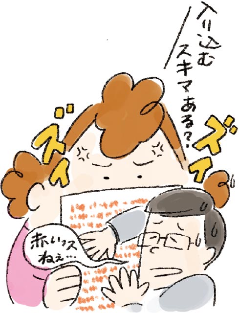 投資詐欺 見せてやろうか 家計簿を