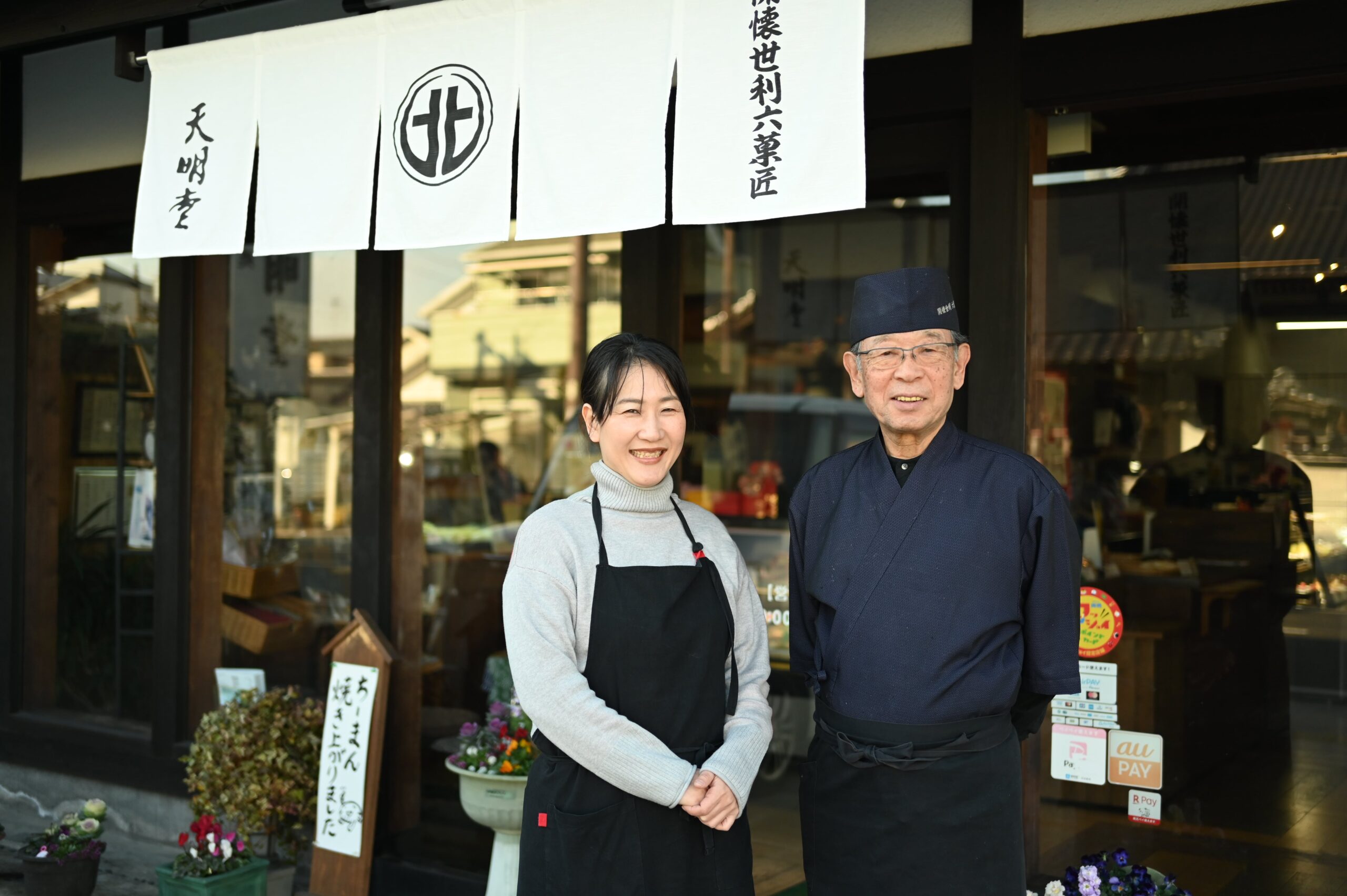 「天明堂」7代目・和喜さん、8代目・北川広美さん