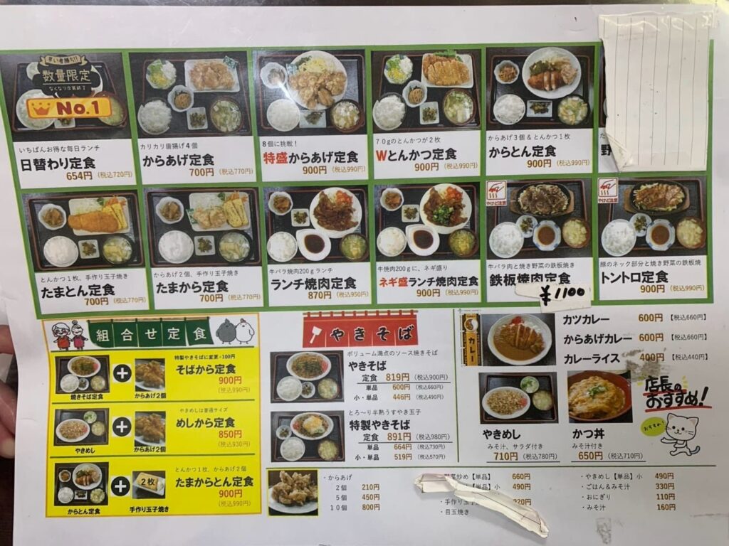 まつや食堂のメニュー