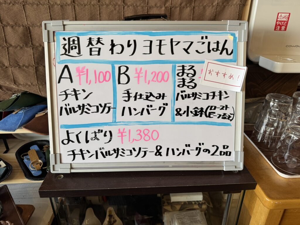 肆方山弦楽堂（よもやまげんがくどう）メニュー