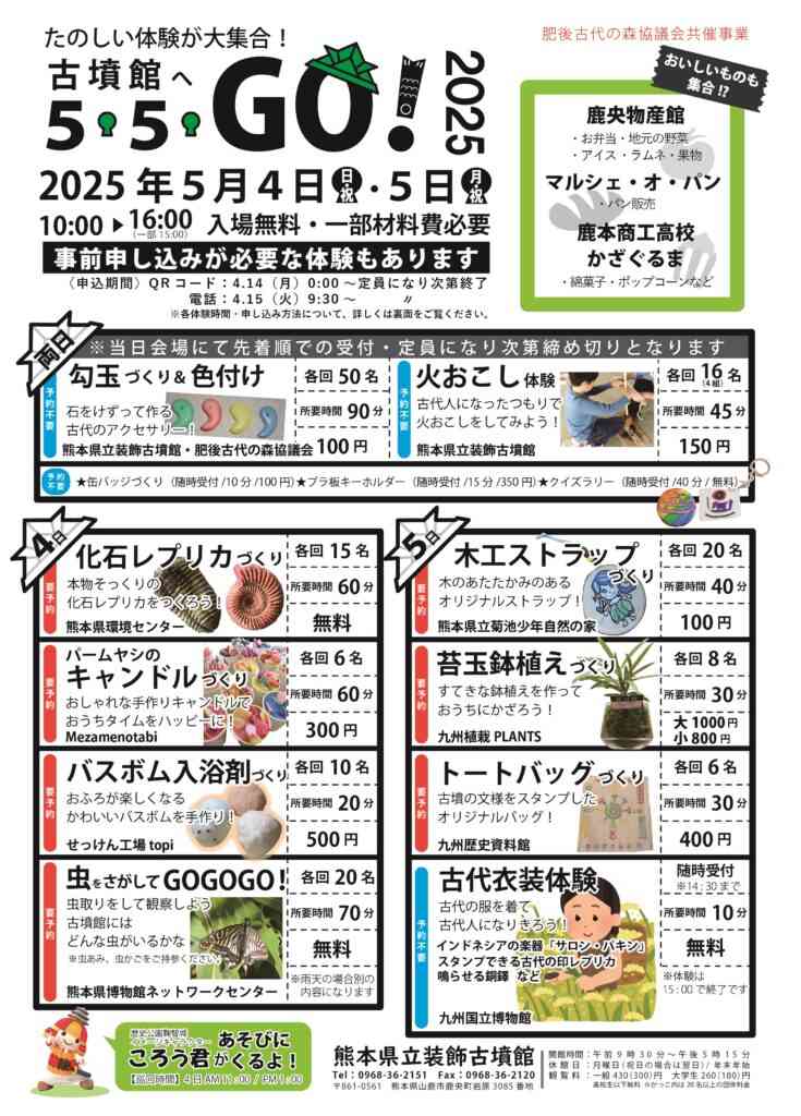 熊本県立装飾古墳館「古墳館へ5・5・GO!」のちらし