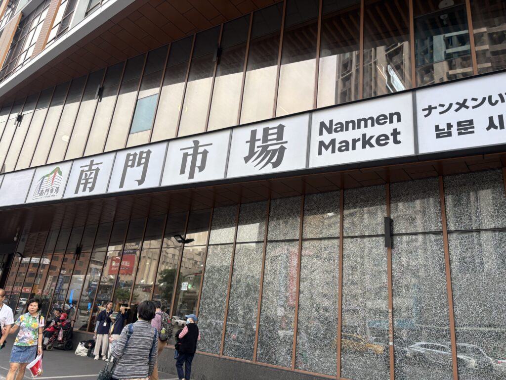 南門市場