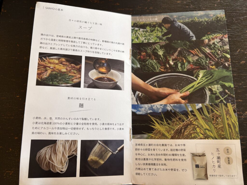 中華そばSANYO 厳選食材