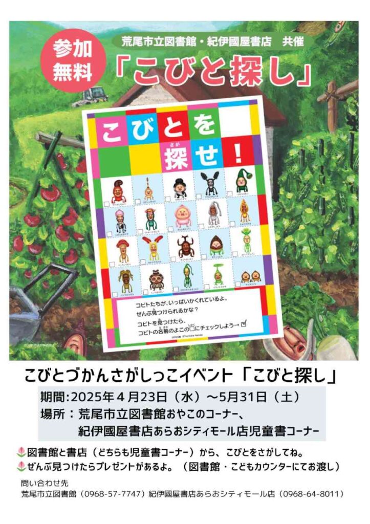 こびとづかんさがしっこイベント「こびと探し」のちらし