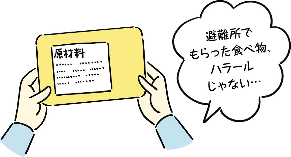 避難所でもらった食べ物、ハラールじゃない…