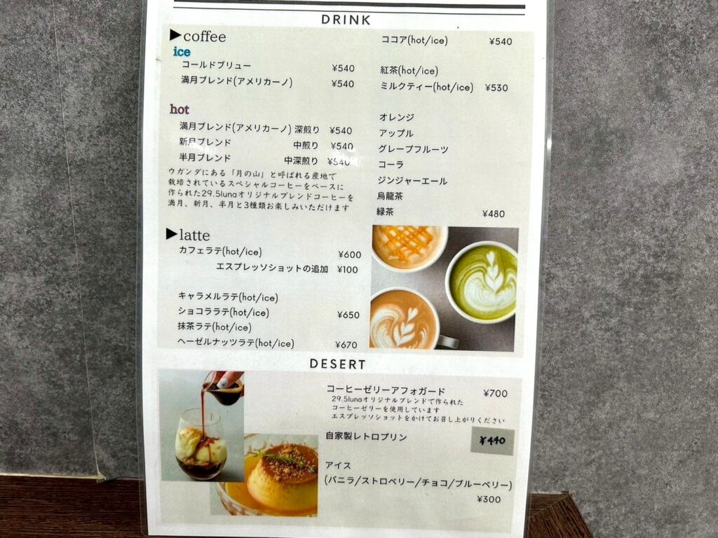 29.5lunaのメニュー