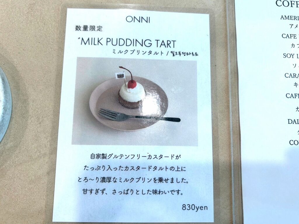 ONNIのメニュー
