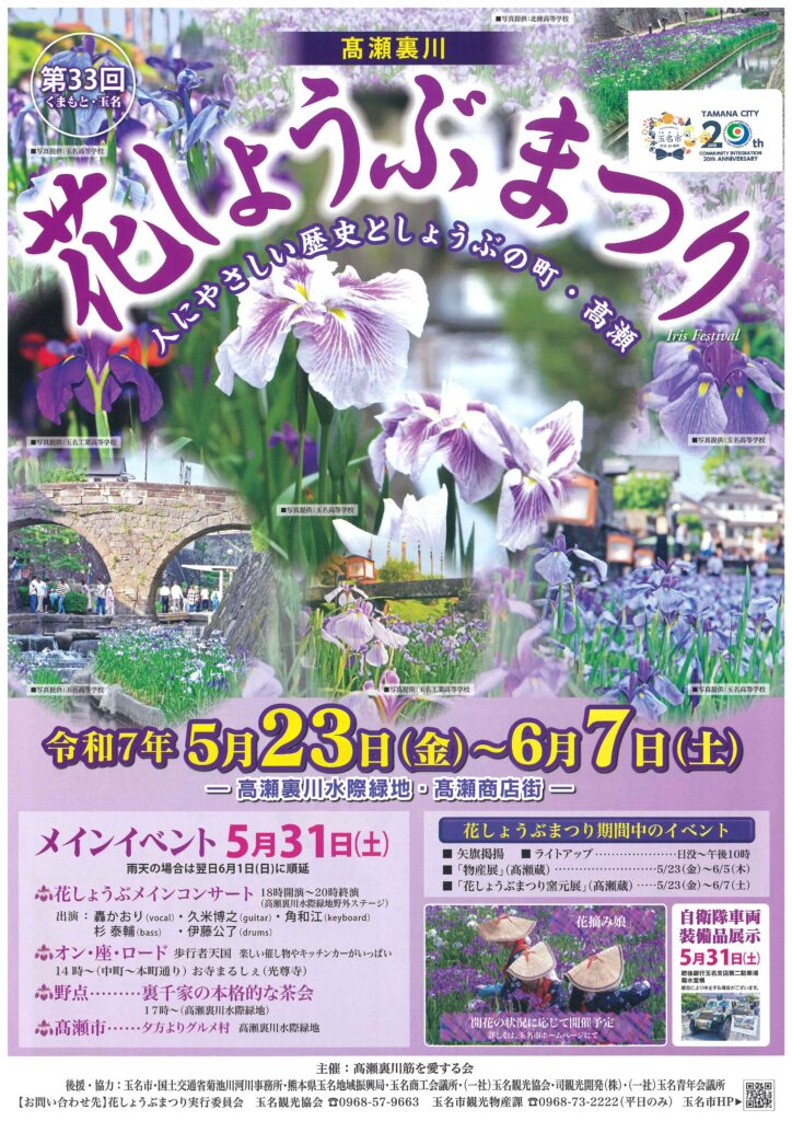 第33回髙瀬裏川花しょうぶまつりのチラシ
