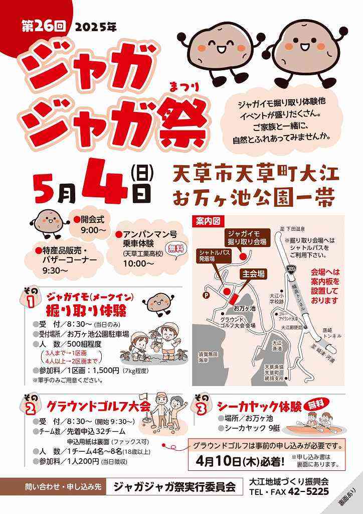 第26回ジャガジャガ祭のちらし