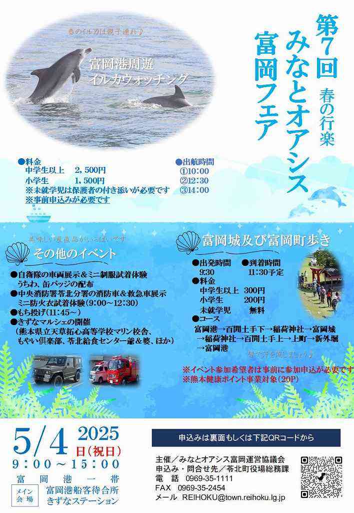 春の行楽 みなとオアシス富岡フェアのちらし