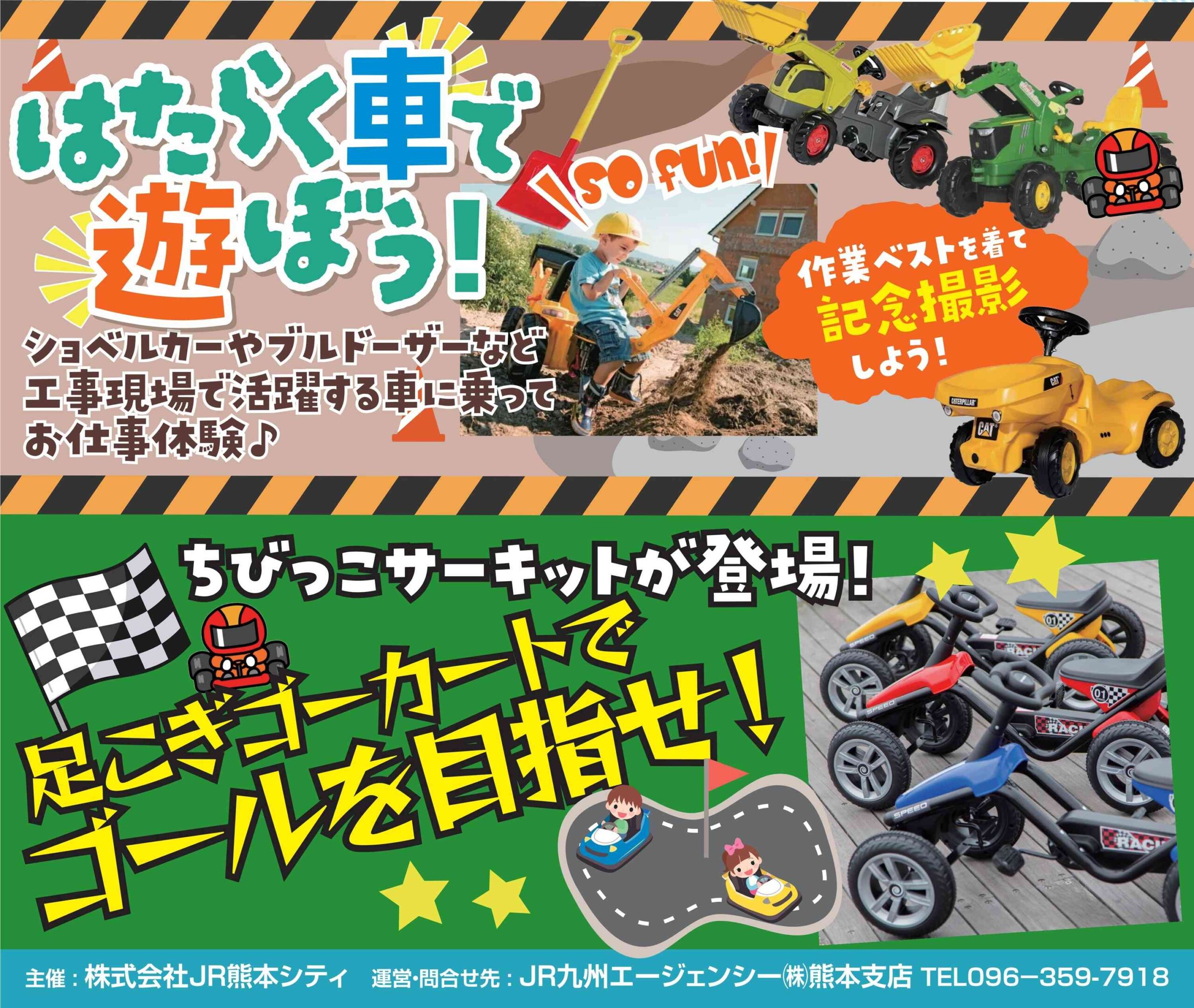 アミュプラザ ちびっこランドポスター