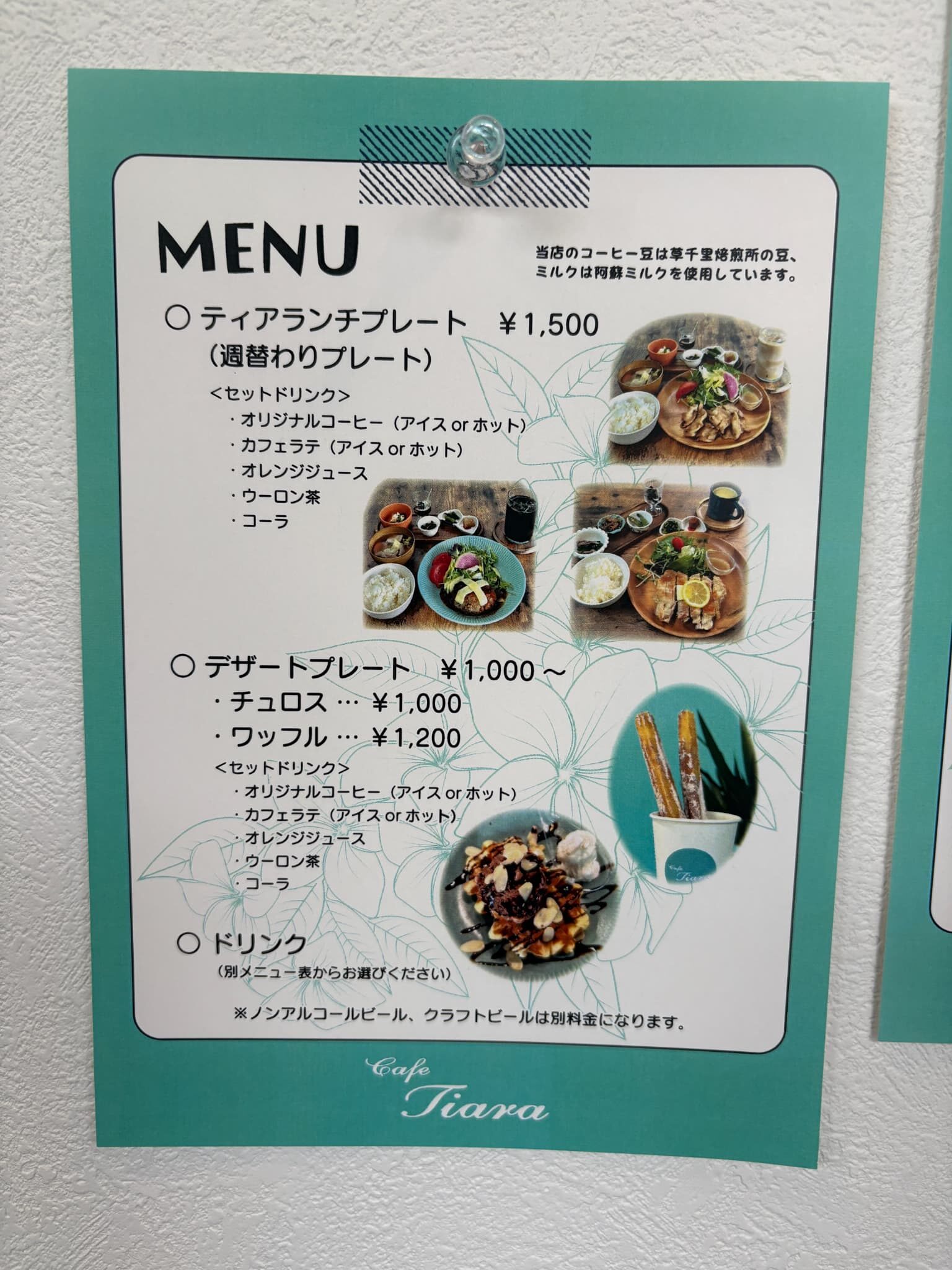 カフェティアラのメニュー