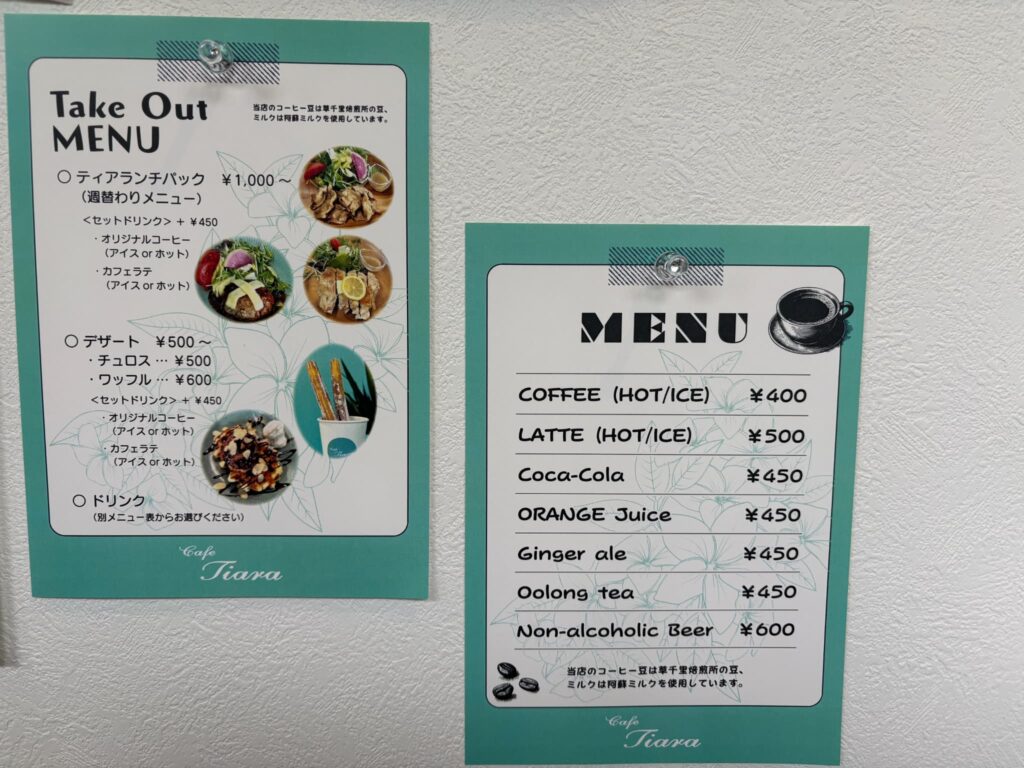 カフェティアラのメニュー