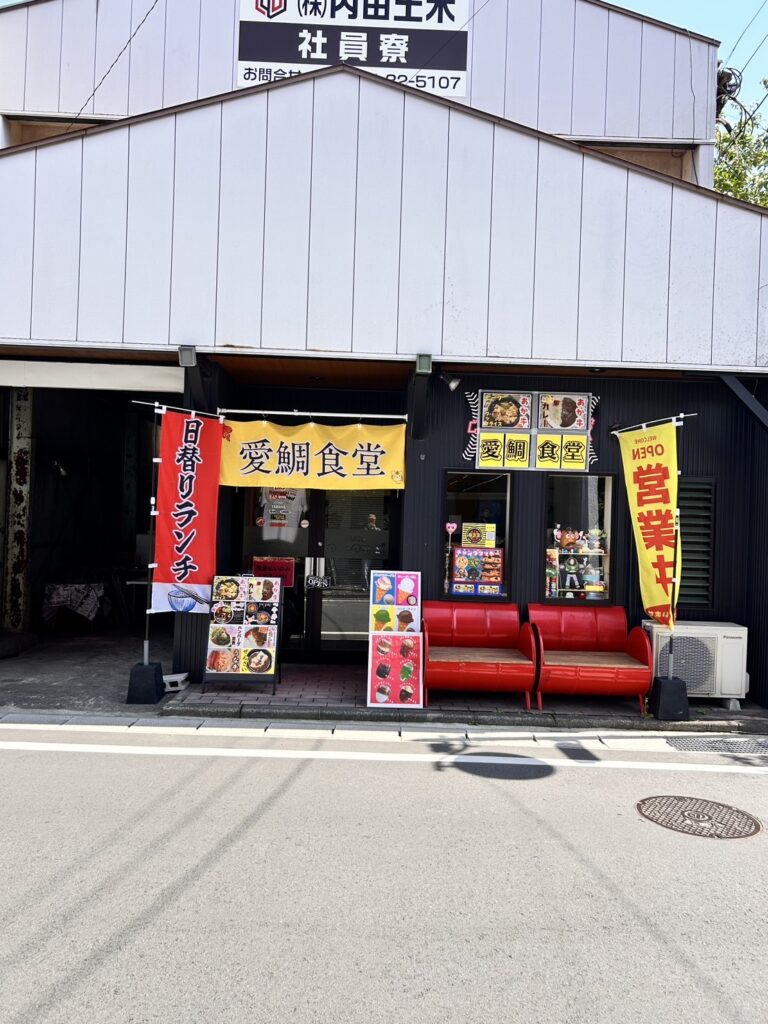 愛鯛食堂の外観