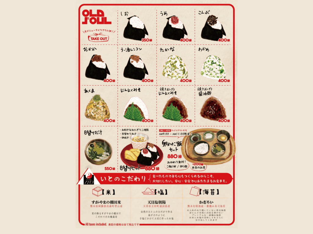 OLD SOULのメニュー