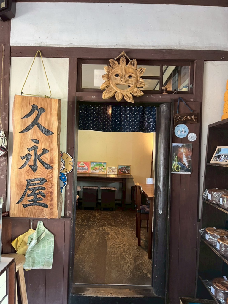 「久永屋」入口