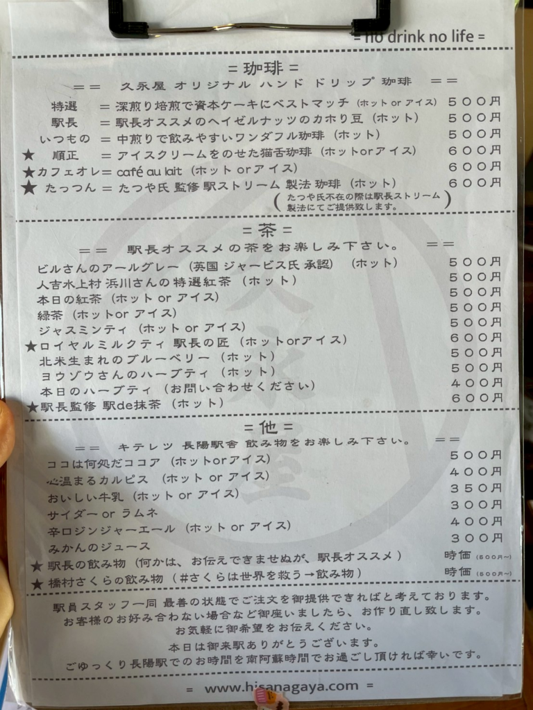 「久永屋」ドリンクメニュー