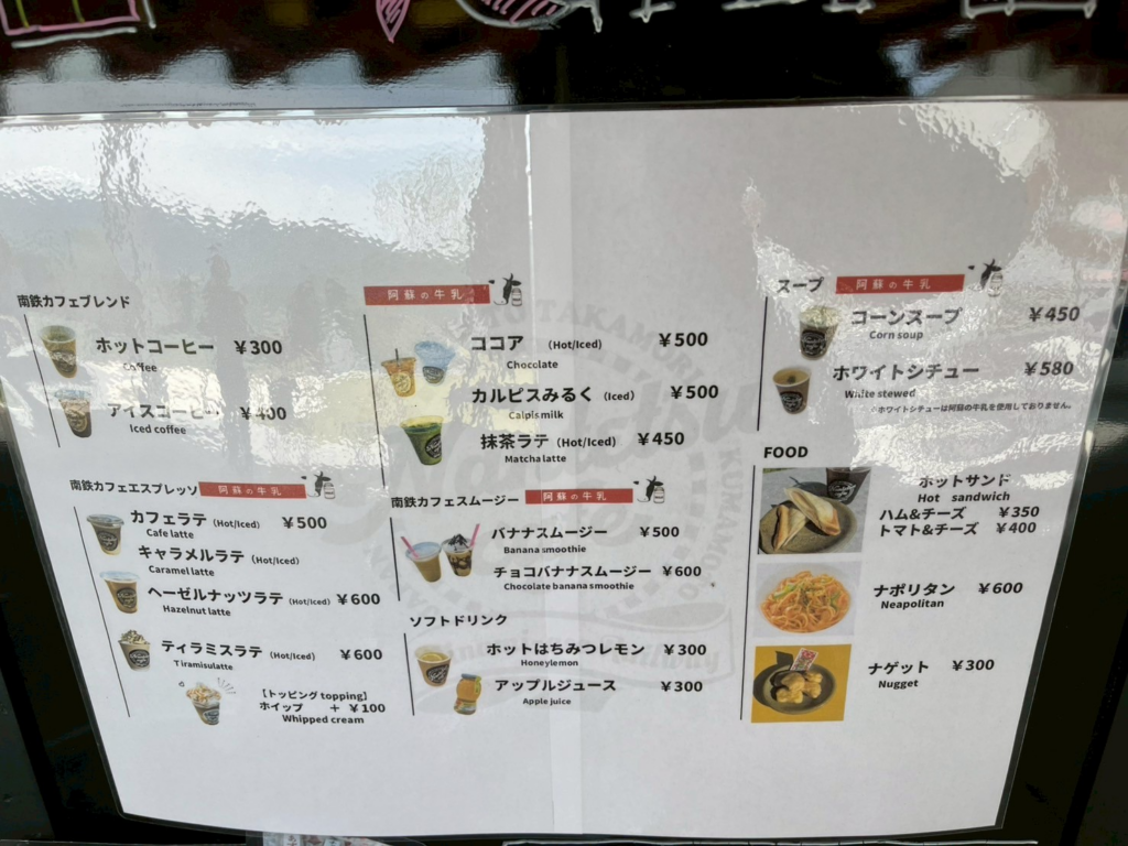 「南鉄カフェ」メニュー