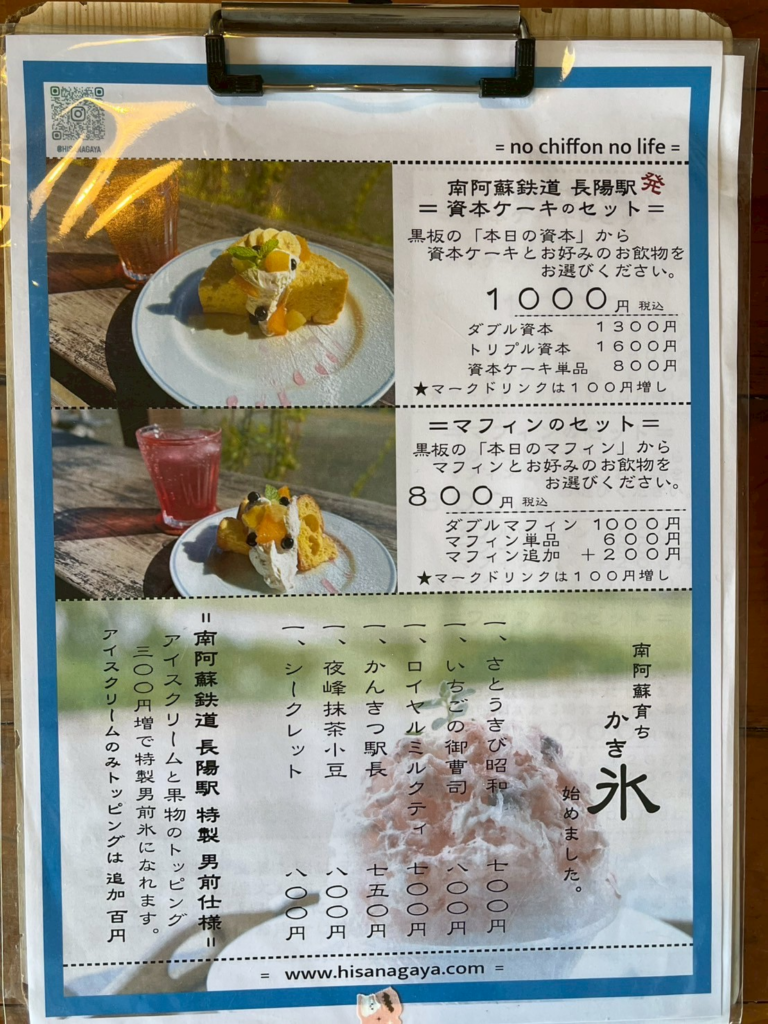 「久永屋」メニュー