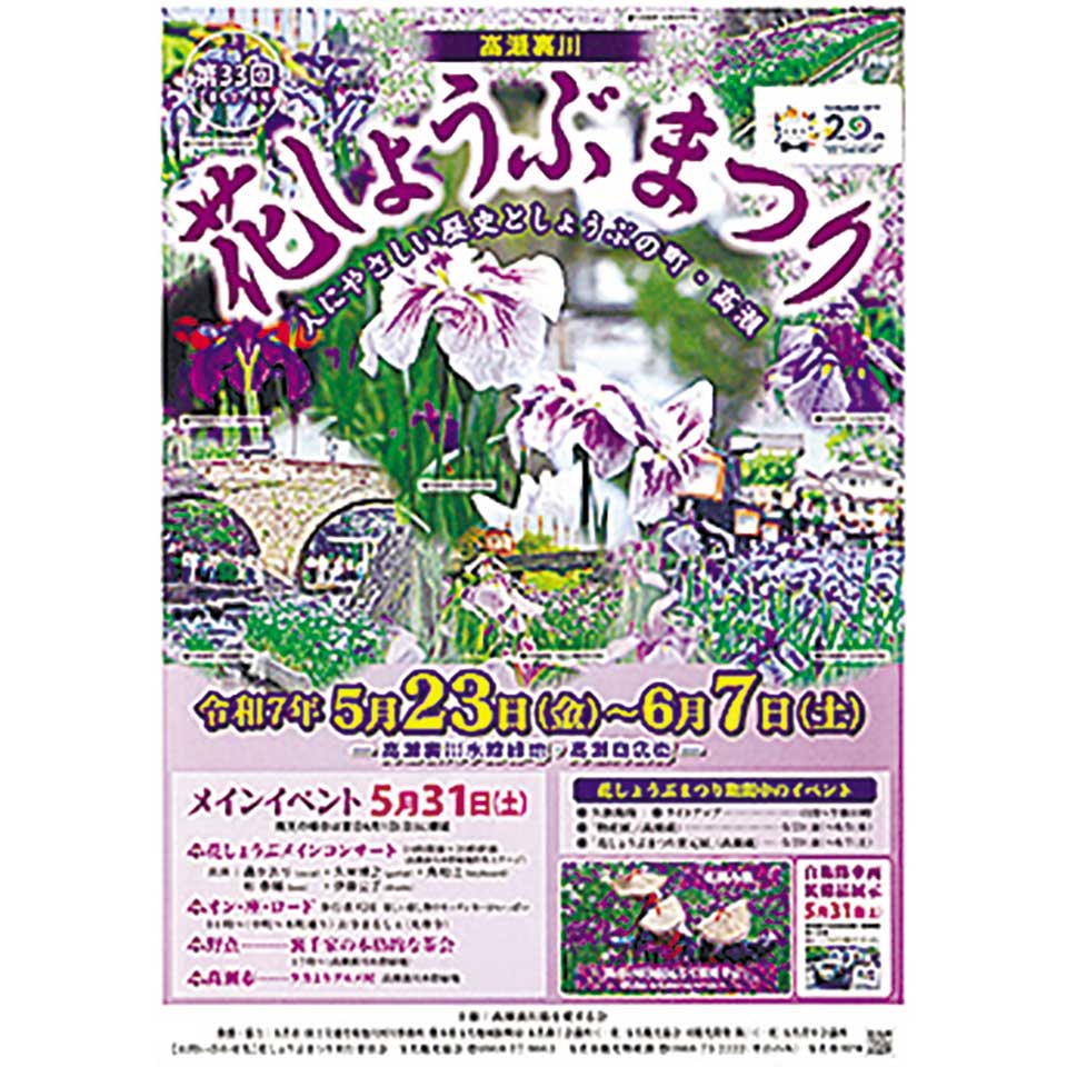 第33回髙瀬裏川 花しょうぶまつり