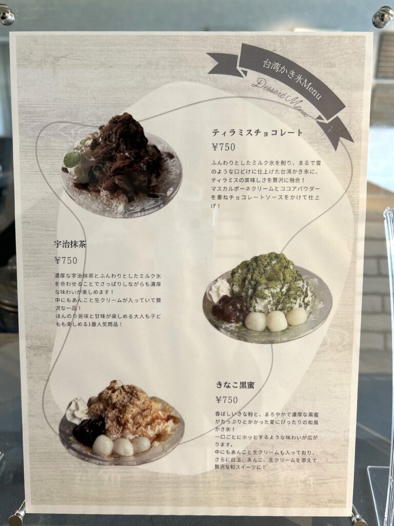 ビオーブコーヒーの台湾かき氷