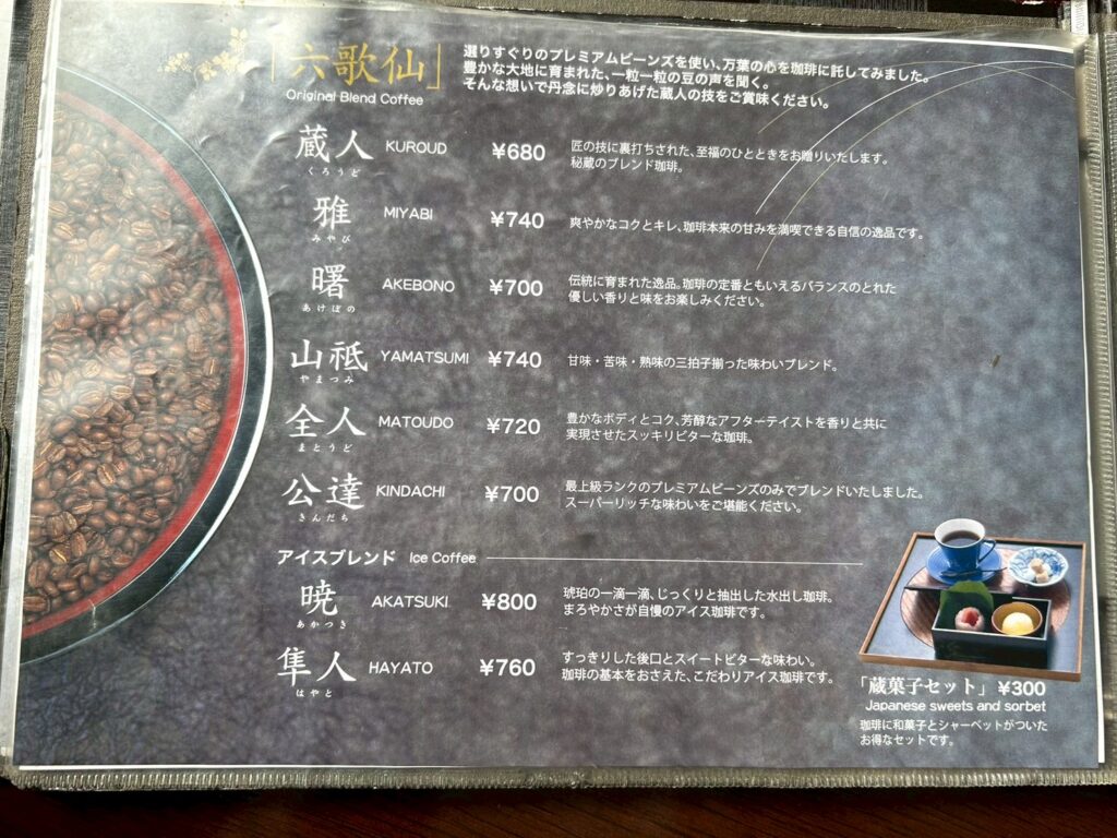 珈琲蔵人珈蔵メニュー