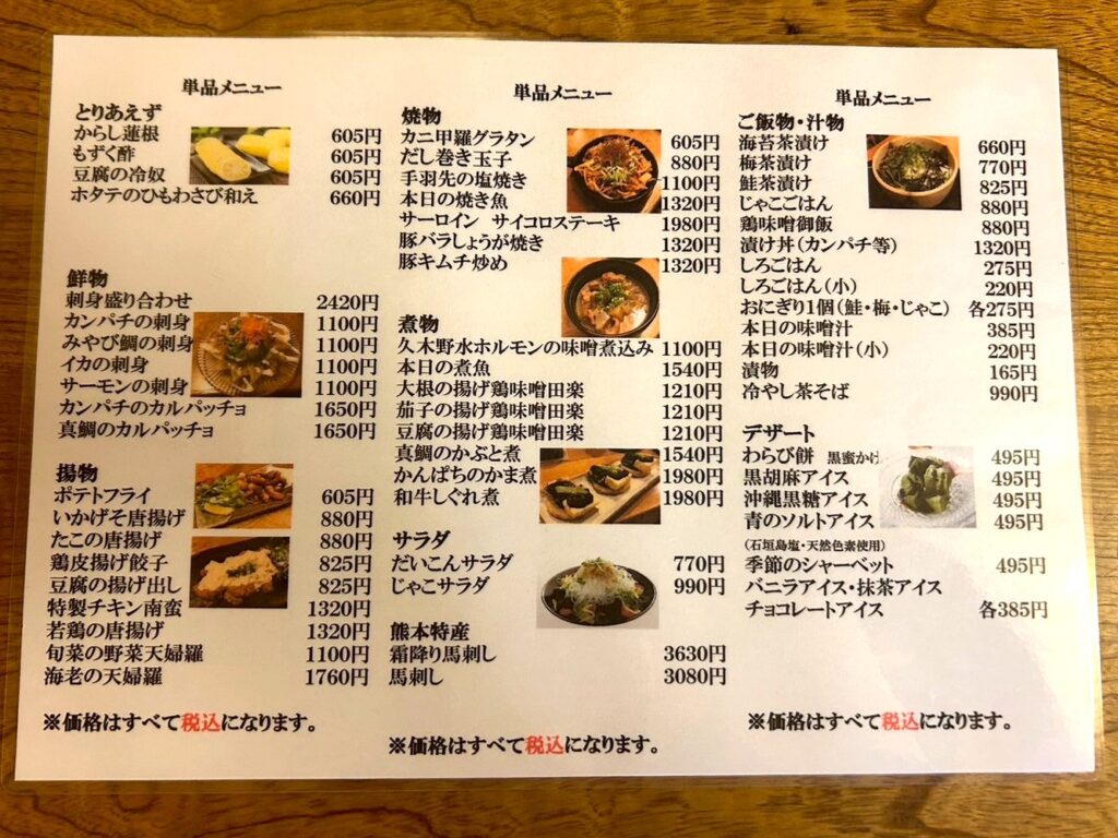 だいこん亭のメニュー